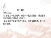 1《中国人民站起来了》 第二课时 课件---2024-2025学年统编版高二语文选择性必修上册