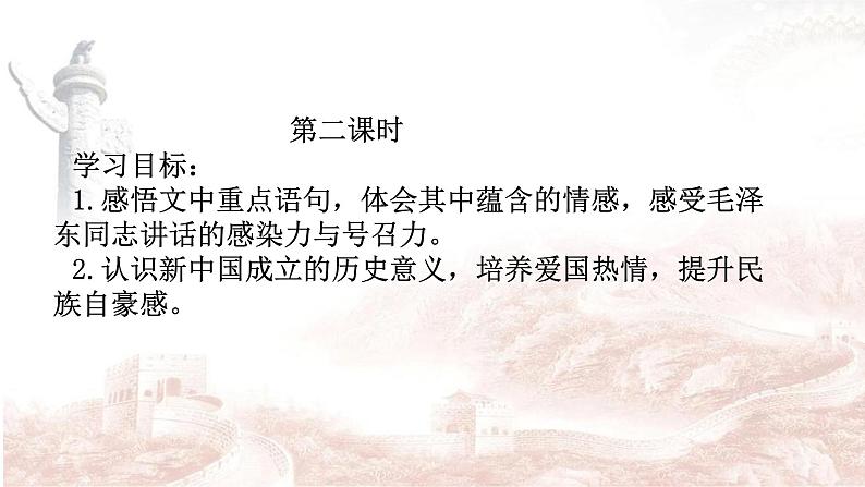 1《中国人民站起来了》 第二课时 课件---2024-2025学年统编版高二语文选择性必修上册02