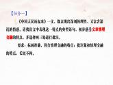 1《中国人民站起来了》 第二课时 课件---2024-2025学年统编版高二语文选择性必修上册