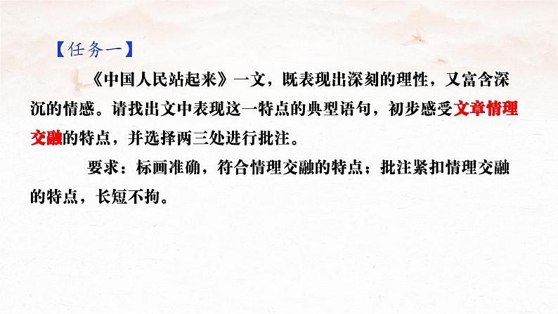 1《中国人民站起来了》 第二课时 课件---2024-2025学年统编版高二语文选择性必修上册03