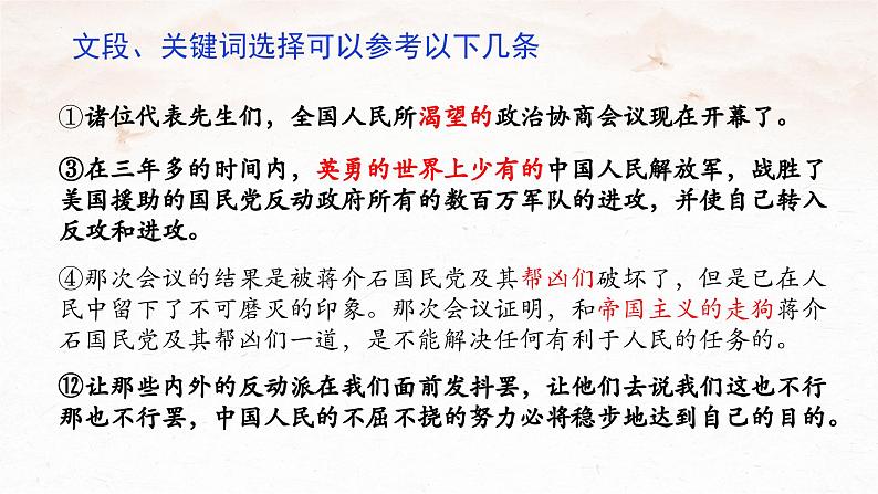 1《中国人民站起来了》 第二课时 课件---2024-2025学年统编版高二语文选择性必修上册04