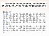 1《中国人民站起来了》 第二课时 课件---2024-2025学年统编版高二语文选择性必修上册