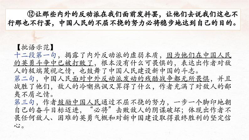 1《中国人民站起来了》 第二课时 课件---2024-2025学年统编版高二语文选择性必修上册05