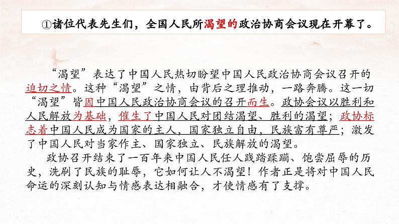 1《中国人民站起来了》 第二课时 课件---2024-2025学年统编版高二语文选择性必修上册06