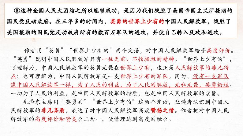 1《中国人民站起来了》 第二课时 课件---2024-2025学年统编版高二语文选择性必修上册07