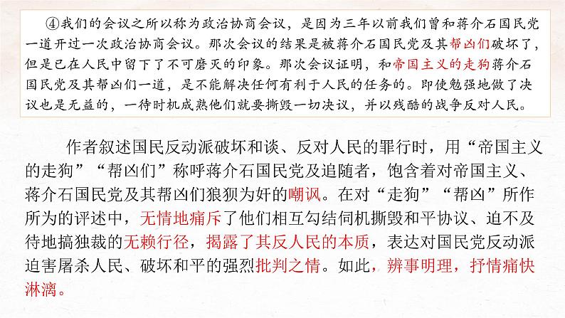 1《中国人民站起来了》 第二课时 课件---2024-2025学年统编版高二语文选择性必修上册08