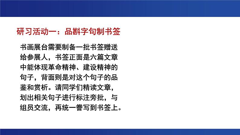 2.1《长征胜利万岁》 课件---2024-2025学年统编版高二语文选择性必修上册第3页