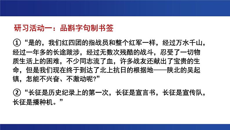 2.1《长征胜利万岁》 课件---2024-2025学年统编版高二语文选择性必修上册第4页