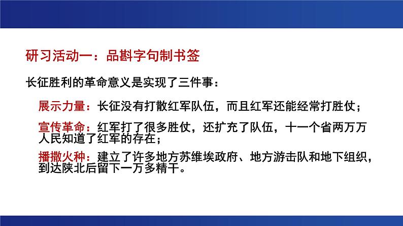 2.1《长征胜利万岁》 课件---2024-2025学年统编版高二语文选择性必修上册第5页