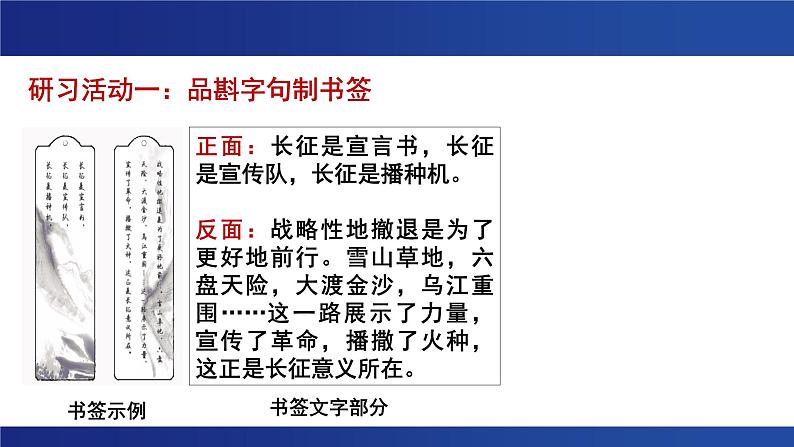 2.1《长征胜利万岁》 课件---2024-2025学年统编版高二语文选择性必修上册第6页