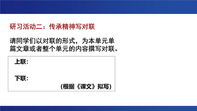 2.1《长征胜利万岁》 课件---2024-2025学年统编版高二语文选择性必修上册第7页