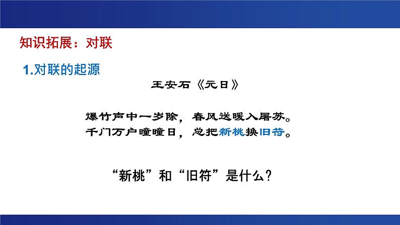 2.1《长征胜利万岁》 课件---2024-2025学年统编版高二语文选择性必修上册第8页