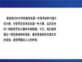 3.1《别了，“不列颠尼亚”》 课件---2024-2025学年统编版高二语文选择性必修上册