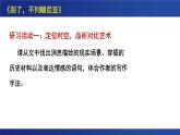 3.1《别了，“不列颠尼亚”》 课件---2024-2025学年统编版高二语文选择性必修上册
