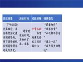 3.1《别了，“不列颠尼亚”》 课件---2024-2025学年统编版高二语文选择性必修上册