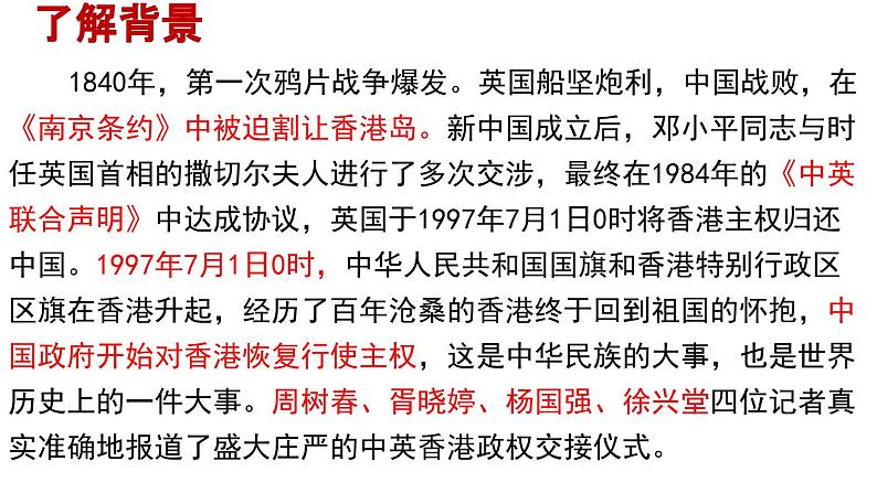 3.1《别了，“不列颠尼亚”》课件---2024-2025学年统编版高二语文选择性必修上册第4页