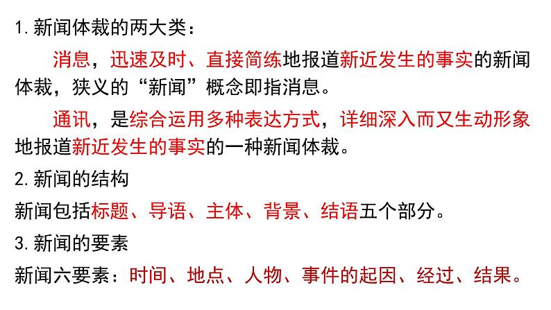 3.1《别了，“不列颠尼亚”》课件---2024-2025学年统编版高二语文选择性必修上册第5页