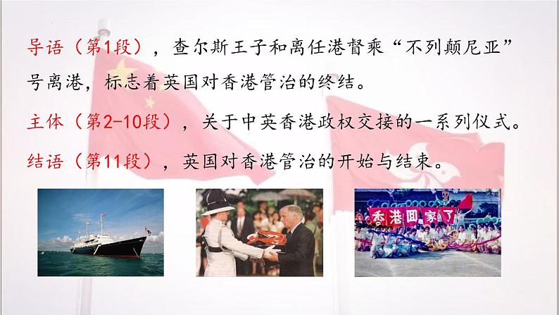 3.1《别了，“不列颠尼亚”》课件---2024-2025学年统编版高二语文选择性必修上册第7页