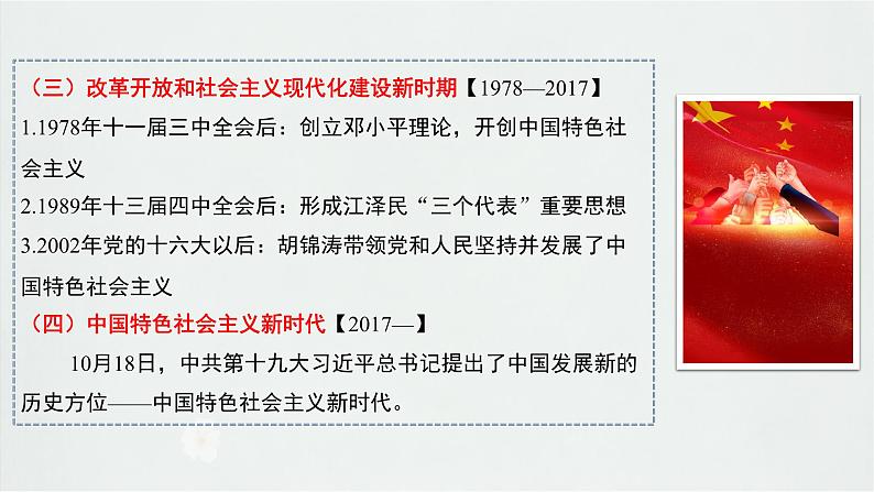 第一单元　单元任务群(一)　感受复兴伟大，分析情理表达 课件---2024-2025学年统编版高二语文选择性必修上册第6页