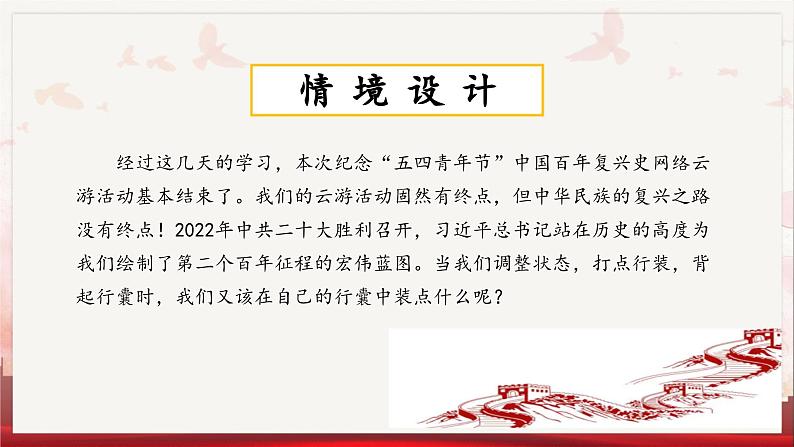 第一单元：赓续红色血脉，再迈时代征程课件---2024-2025学年统编版高二语文选择性必修上册02