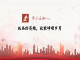 第一单元：赓续红色血脉，再迈时代征程课件---2024-2025学年统编版高二语文选择性必修上册