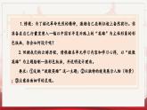 第一单元：赓续红色血脉，再迈时代征程课件---2024-2025学年统编版高二语文选择性必修上册