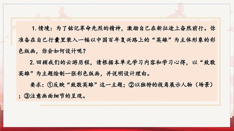 第一单元：赓续红色血脉，再迈时代征程课件---2024-2025学年统编版高二语文选择性必修上册04