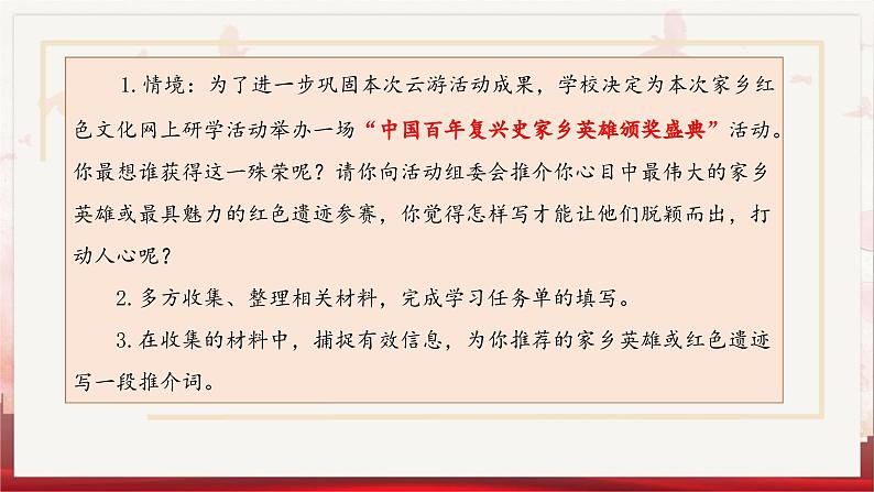 第一单元：赓续红色血脉，再迈时代征程课件---2024-2025学年统编版高二语文选择性必修上册08