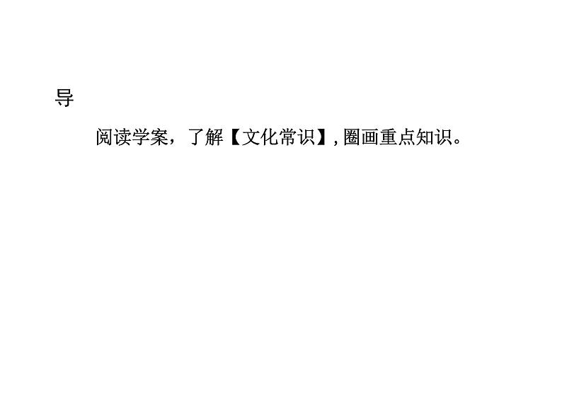 5-2《大学之道》课件---2024-2025学年统编版高二语文选择性必修上册第4页