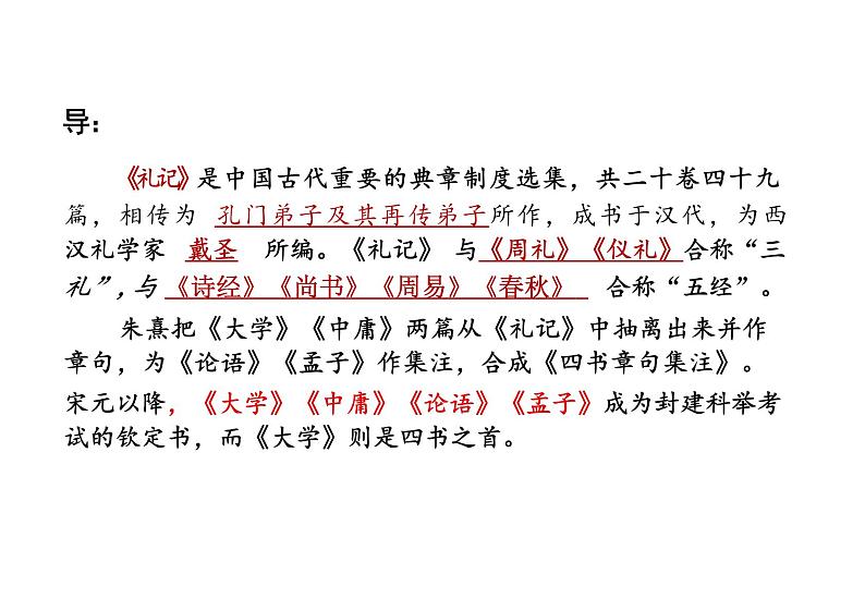 5-2《大学之道》课件---2024-2025学年统编版高二语文选择性必修上册第5页