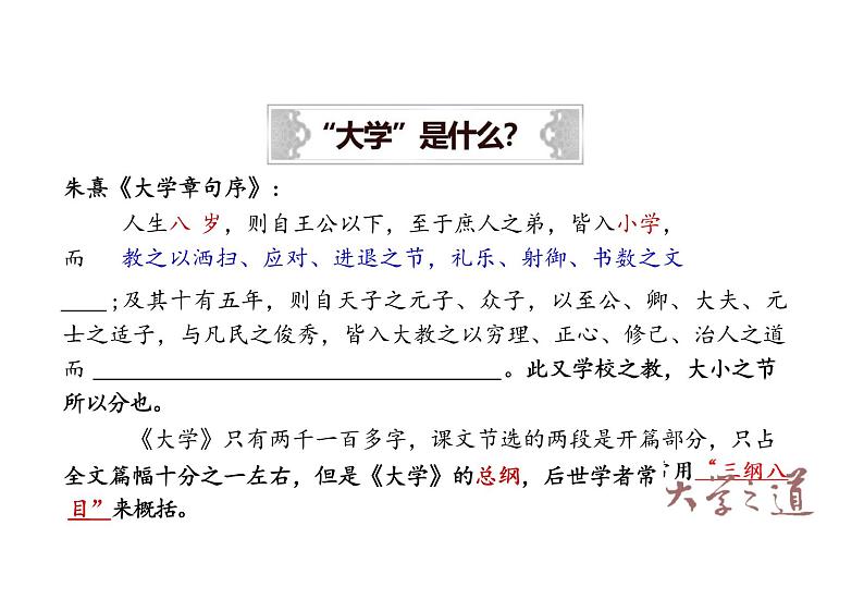 5-2《大学之道》课件---2024-2025学年统编版高二语文选择性必修上册第6页