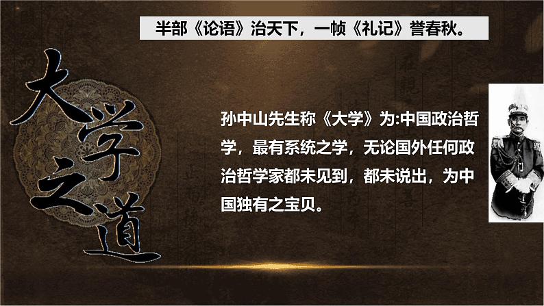 5.2《大学之道》课件---2024-2025学年统编版高二语文选择性必修上册第1页