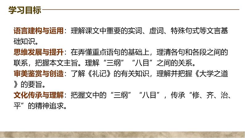 5.2《大学之道》课件---2024-2025学年统编版高二语文选择性必修上册第2页