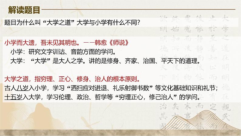 5.2《大学之道》课件---2024-2025学年统编版高二语文选择性必修上册第5页