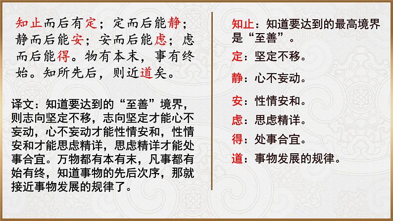 5.2《大学之道》课件---2024-2025学年统编版高二语文选择性必修上册第8页