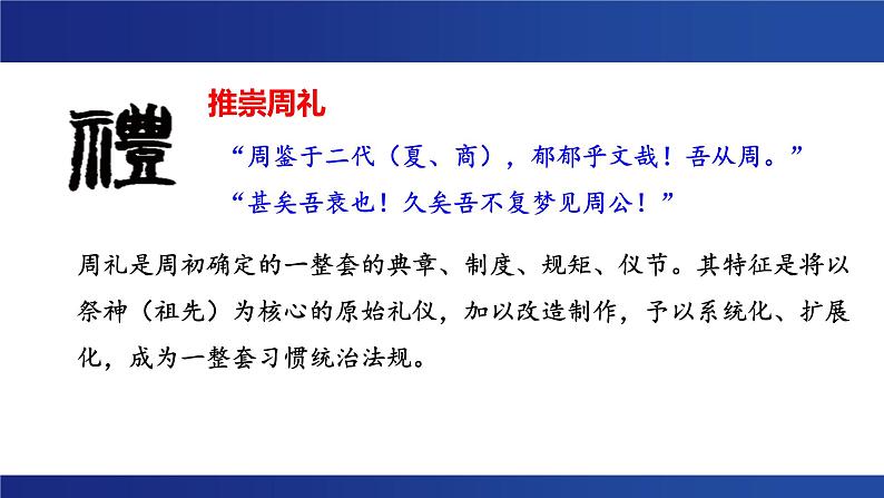 5.1 《《论语》十二章》任务式课件---2024-2025学年统编版高二语文选择性必修上册第3页