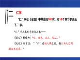5.1 《《论语》十二章》任务式课件---2024-2025学年统编版高二语文选择性必修上册