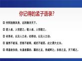 5.3《人皆有不忍人之心》课件---2024-2025学年统编版高二语文选择性必修上册