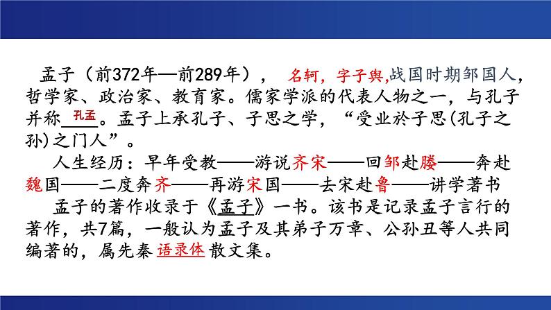 5.3《人皆有不忍人之心》课件---2024-2025学年统编版高二语文选择性必修上册第4页