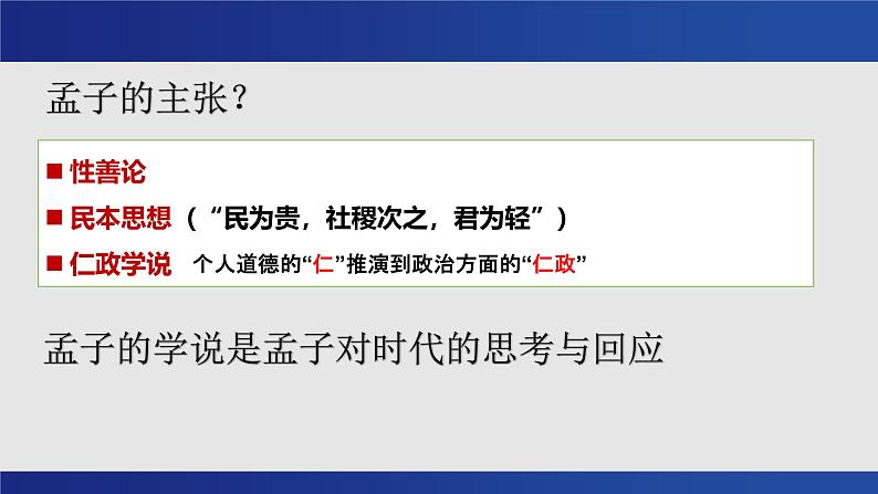 5.3《人皆有不忍人之心》课件---2024-2025学年统编版高二语文选择性必修上册第6页