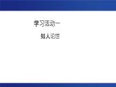 6.2 《五石之瓠》课件---2024-2025学年统编版高二语文选择性必修上册