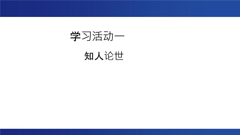 6.2 《五石之瓠》课件---2024-2025学年统编版高二语文选择性必修上册02