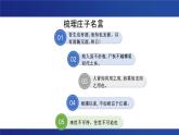 6.2 《五石之瓠》课件---2024-2025学年统编版高二语文选择性必修上册