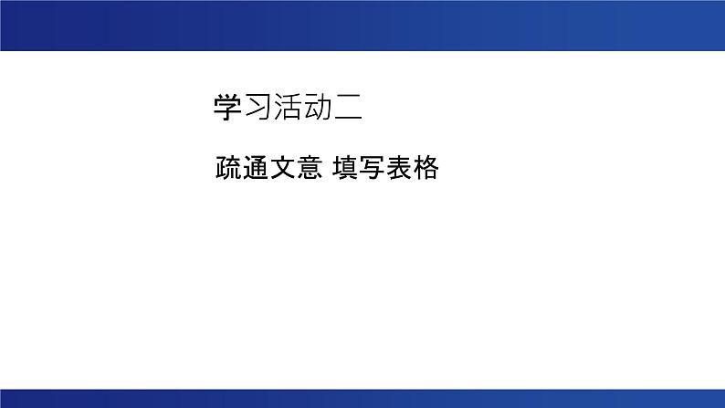 6.2 《五石之瓠》课件---2024-2025学年统编版高二语文选择性必修上册06