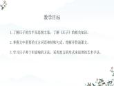 6.2《五石之瓠》课件---2024-2025学年统编版高二语文选择性必修上册