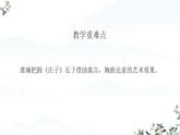 6.2《五石之瓠》课件---2024-2025学年统编版高二语文选择性必修上册