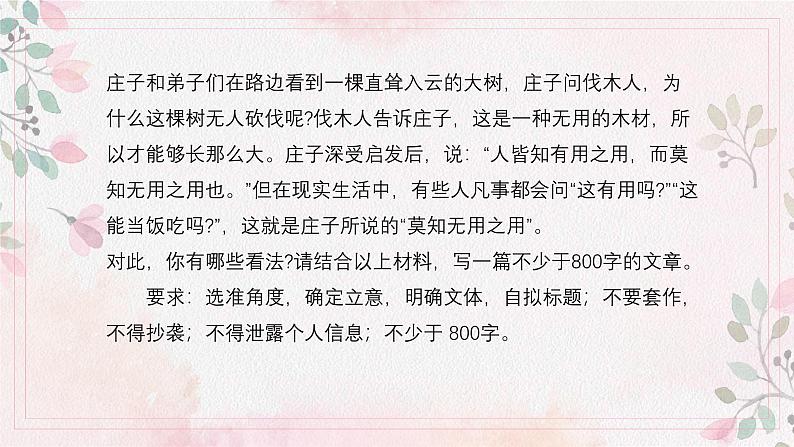 第二单元庄子”无用有用“主题作文讲评 课件---2024-2025学年统编版高二语文选择性必修上册第2页