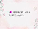 第二单元庄子”无用有用“主题作文讲评 课件---2024-2025学年统编版高二语文选择性必修上册