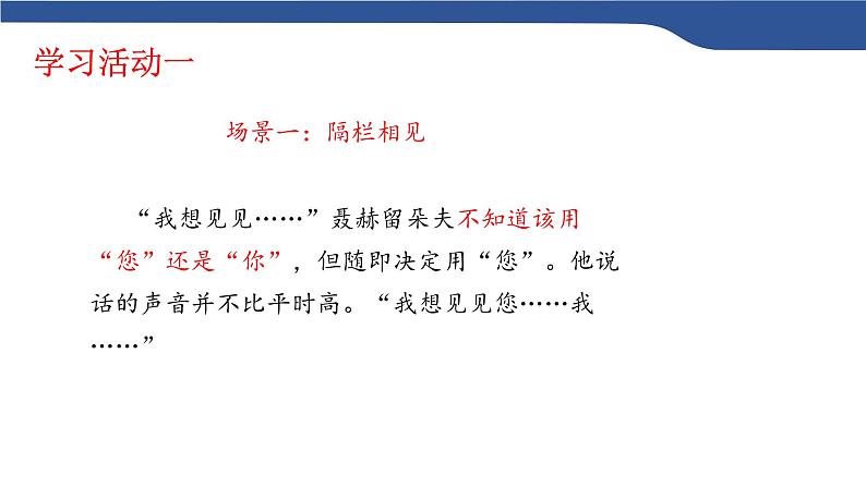 9《复活》课件---2024-2025学年统编版高二语文选择性必修上册第5页