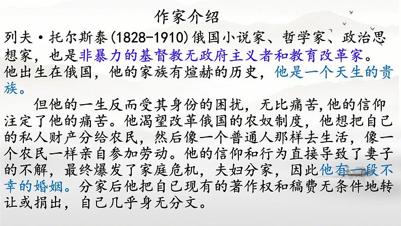 9《复活（节选）》课件---2024-2025学年统编版高二语文选择性必修上册第3页